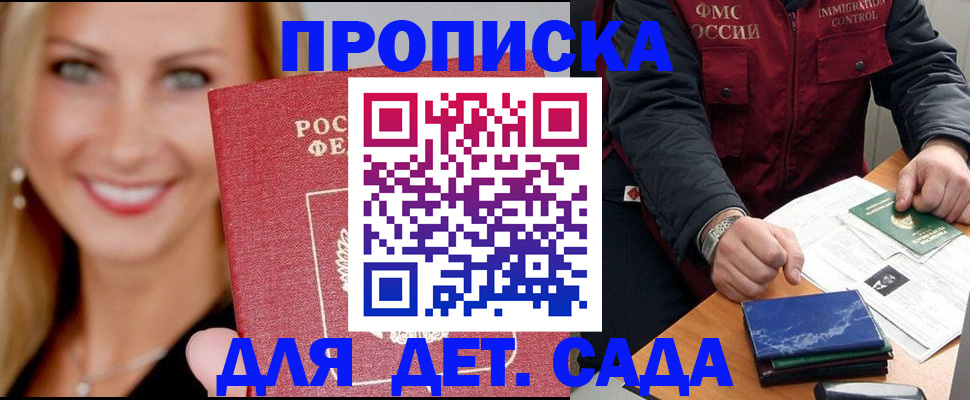 прописка штамп в Кировске