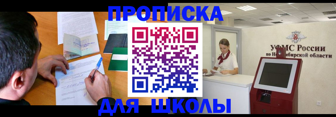 купить прописку в Кировске