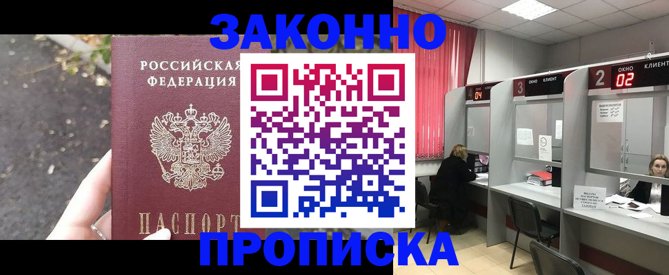 где прописаться в Кировске